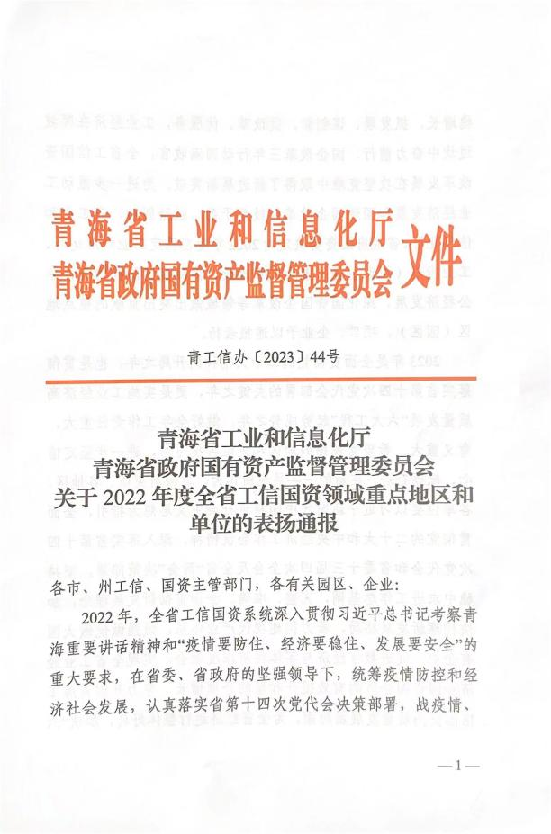 省物產(chǎn)集團(tuán)榮獲“2022年度深化國企改革重點企業(yè)”榮譽(yù)稱號