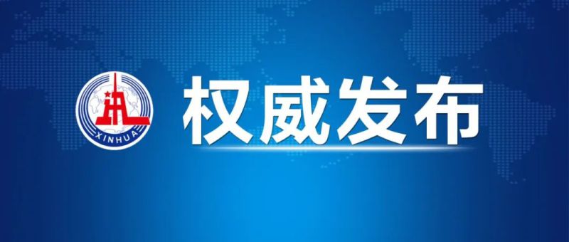 中共中央政治局召開(kāi)會(huì)議 習(xí)近平主持會(huì)議