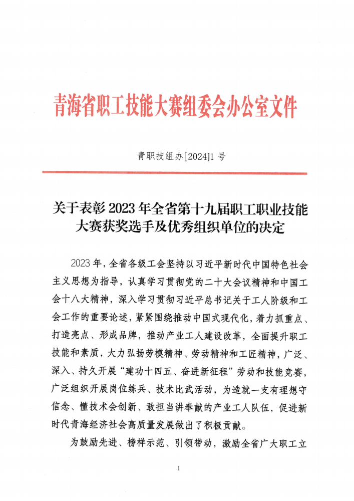 喜報！集團多名職工在全省第十九屆職工職業(yè)技能大賽中榮獲佳績