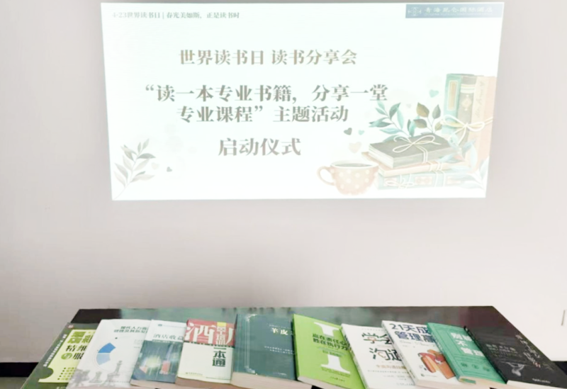 書香啟智 閱見未來——青海昆侖國際酒店舉辦“讀一本專業(yè)書籍、分享一堂專業(yè)課程” 主題活動