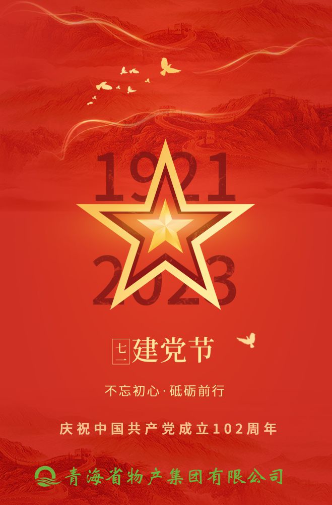 熱烈慶祝中國共產(chǎn)黨成立102周年！